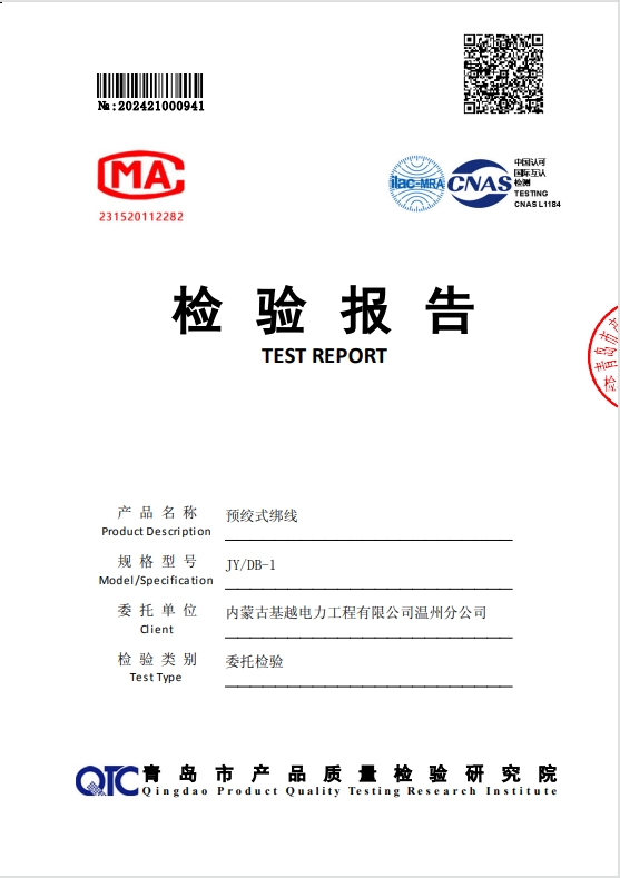 绑线检测报告.png